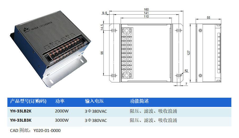 2000W/3000W三相交流滤波保护器